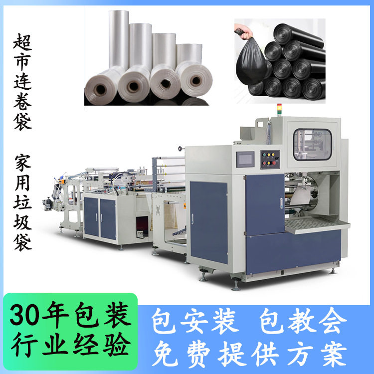 全自动双道垃圾袋制袋机 pe垃圾袋生产设备 连卷袋垃圾袋制袋机