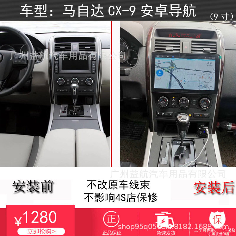 适用于马自达CX-9导航仪老款智能中控安卓大屏一体机海外谷歌商店