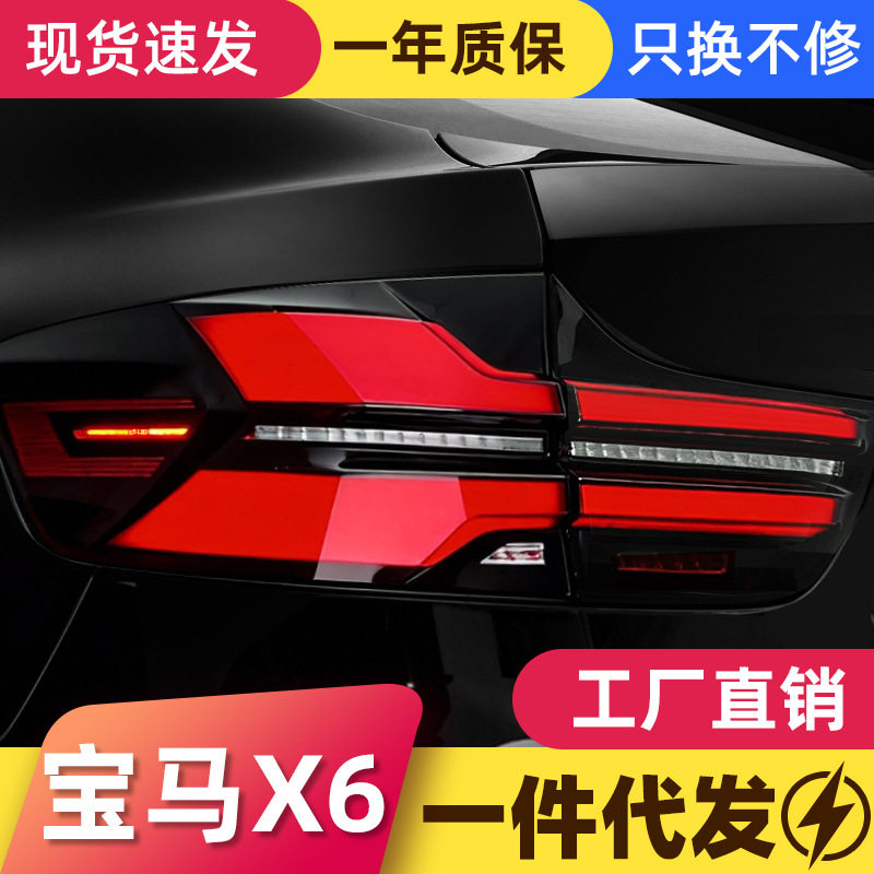 宝马X6E7108-14LED尾灯总成