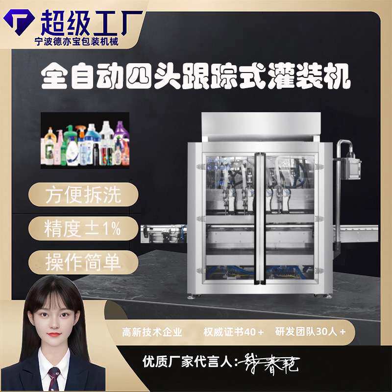 液体包装机 旋盖机 瓶子灌装 全自动四头灌装机