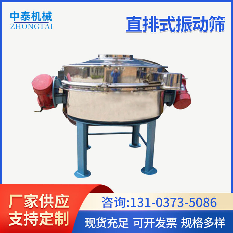 直排式振动筛震动筛不锈钢筛机分级筛分离机小型筛机筛子厂家批发