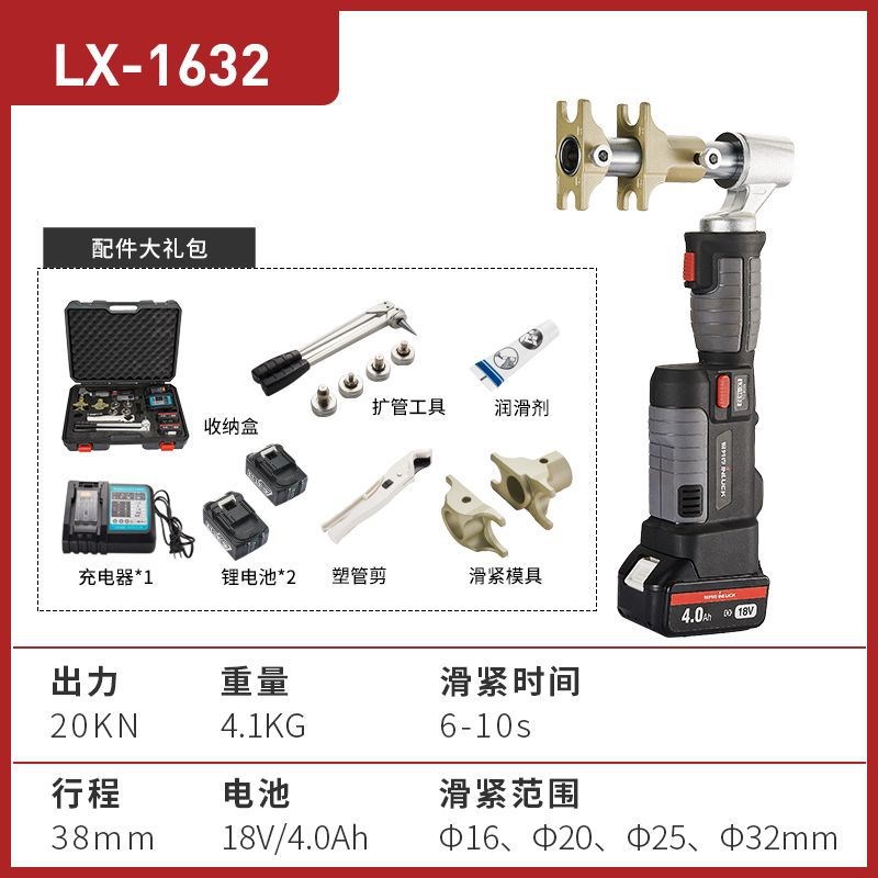 充电液压滑紧钳LX-1632电动B便携式地暖扩管接管钳滑紧件卡压钳子