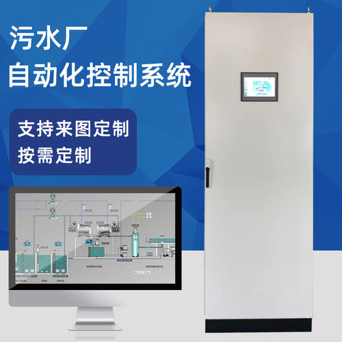 污水厂自控高低压PLC控制柜