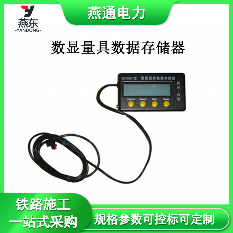 GF2601数显量具数据存储器大内存数显量具USB接口铁路设备