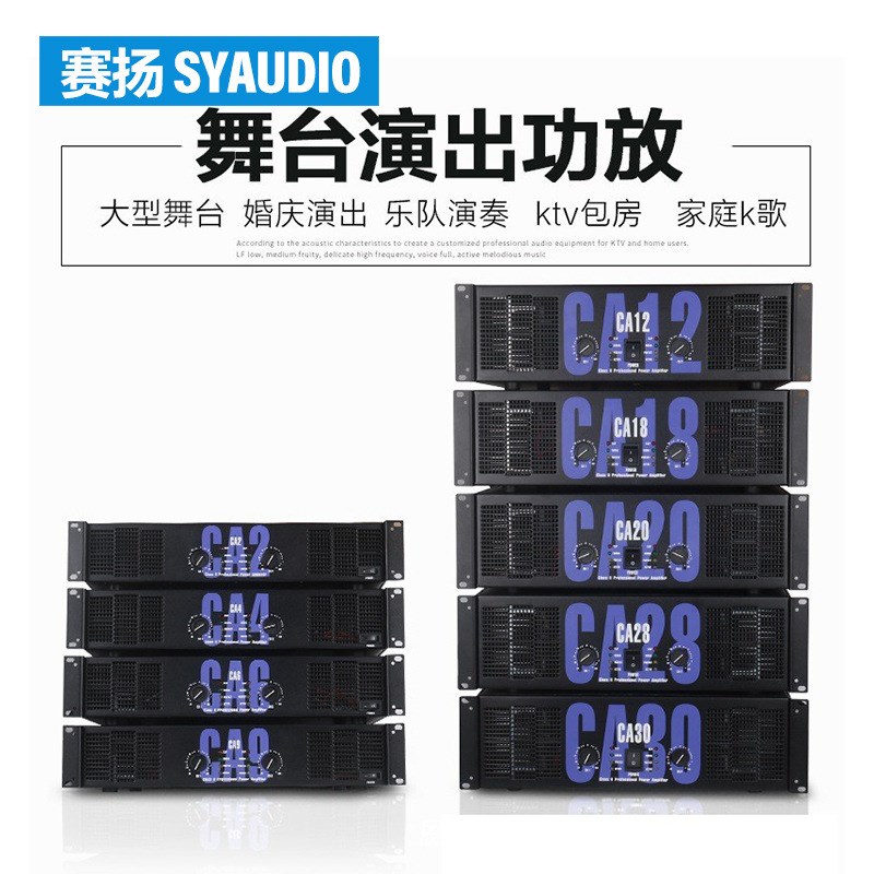 CA系列 专业h后级功放婚庆会议户外舞台演出KTV工程立体声功放机