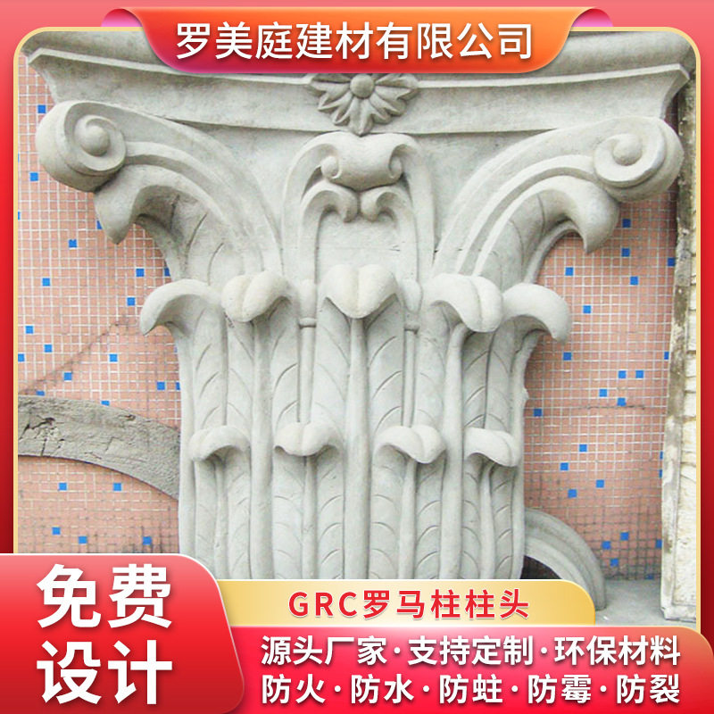 长期供应GRC柱头 罗马柱柱头脚别墅酒店外墙装饰水泥柱 梁托