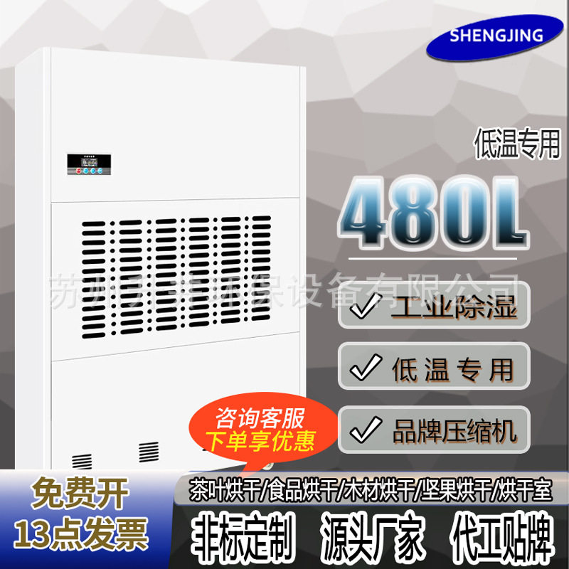 升井20kg工业耐低温480L工厂地下冷库冷藏除湿车库间加湿器抽湿吸