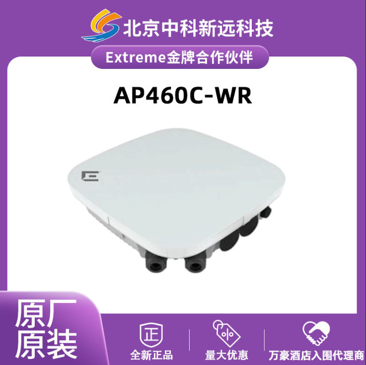 Wi-Fi 6 室内 无线AP Extreme 极进 AP460C-WR 室内无线接入点