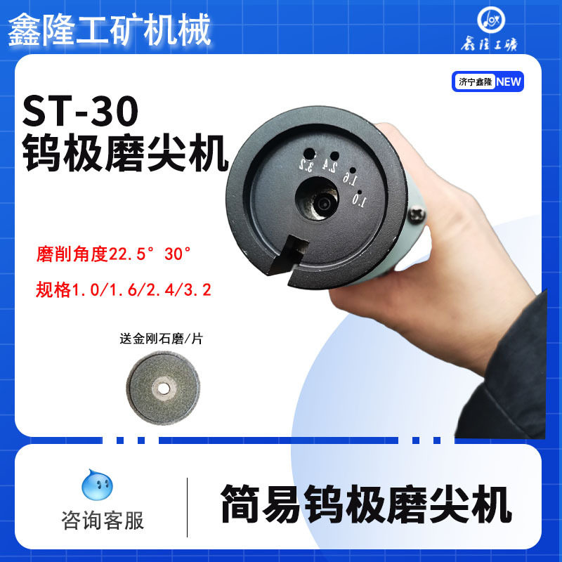 ST-30简易钨极磨尖机 WJ-3.2钨极磨尖机 氩弧焊钨棒磨削机