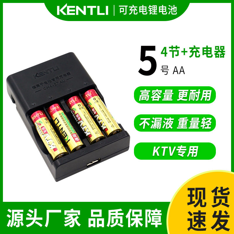 KTV专用话筒可充电5号电池大容量4节1充麦克风话筒5号充电电池