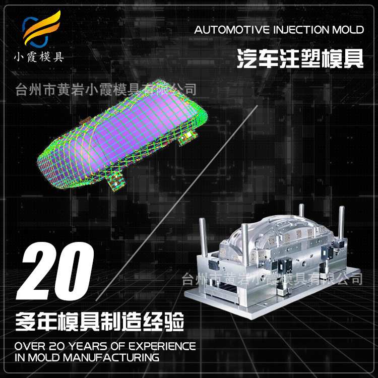 塑胶汽车轮眉模具工 塑料汽车轮眉模具生产 汽车轮眉模具