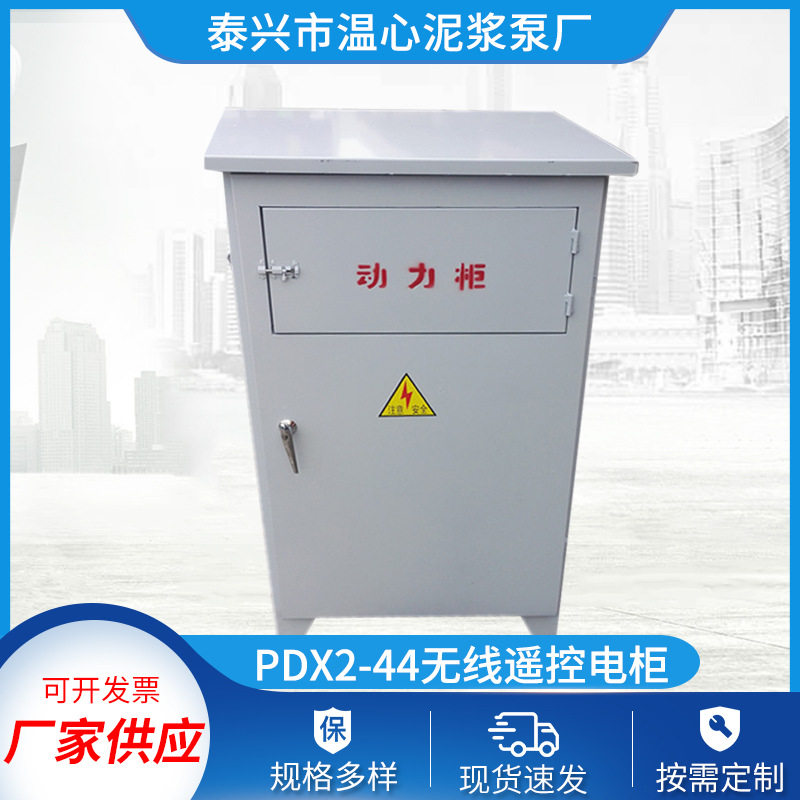 动力柜低压配电柜厂家供应PDX2-44直接启动无线遥控电柜配电箱