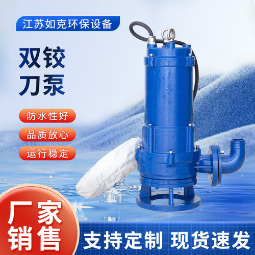 AF化粪池切割双铰刀潜水污水泵