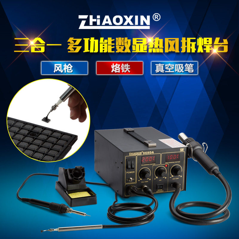 兆信ZHAOXIN968DA热风枪焊台三合一热风枪数显调温智能吸烟