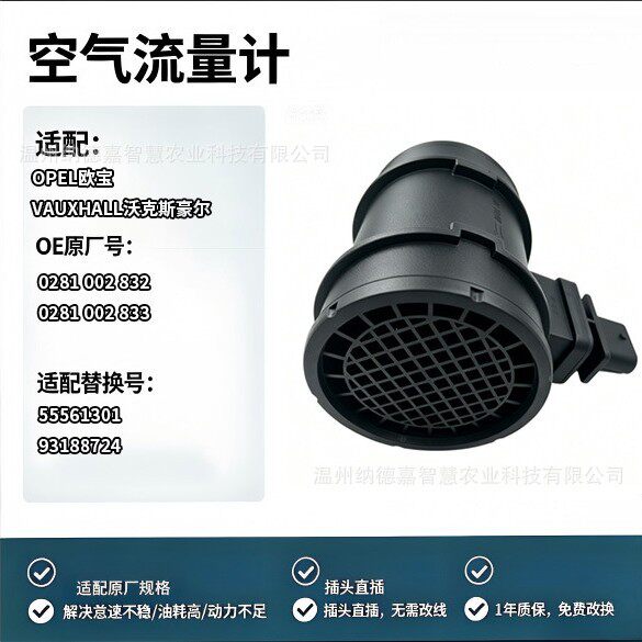 0281002832、028100283汽车空气流量计5556130193188724适配欧宝
