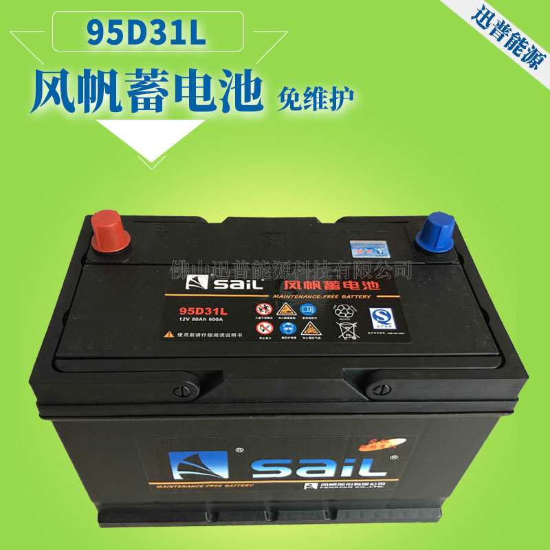 风帆电瓶蓄电池95D31L/R 12V80Ah免维护汽车蓄电池 货车起动电瓶