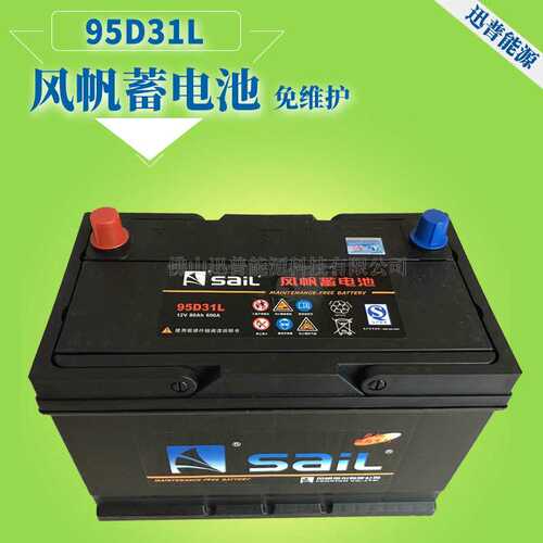 风帆电瓶蓄电池95D31L/R 12V80Ah免维护汽车蓄电池 货车起动电瓶