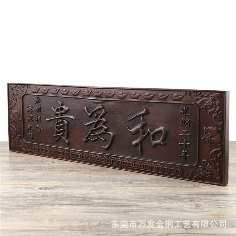 和为贵铜牌工厂风水用品摆件家庭公司用N复古铜牌挂件客厅装饰