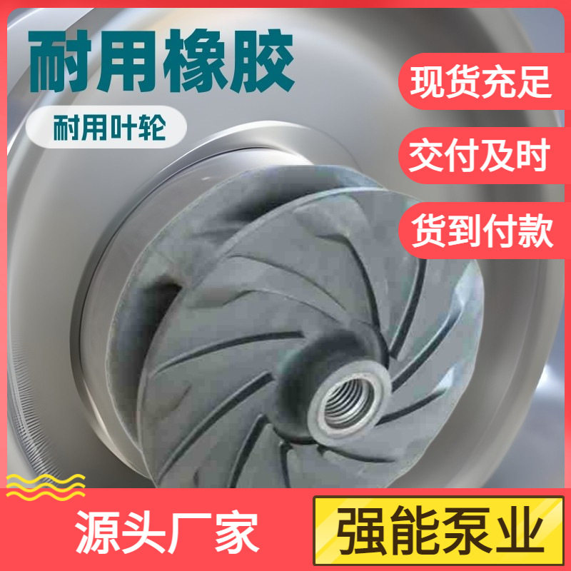 渣浆泵叶轮天然橡胶叶轮高铬合金叶轮不锈钢叶轮泵配件