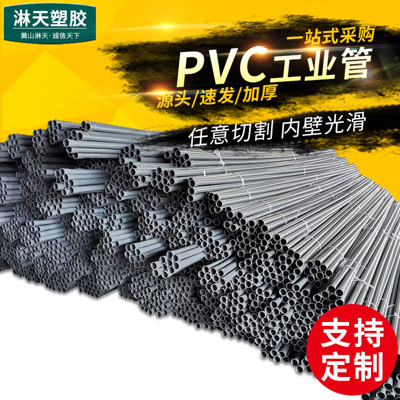 PVC管110x8.1mm1.6MPA化工管厂家供应批发水处理工业PVC管配件