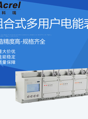 导轨式安装ADF400L多用户36路多回路单相电能表生产批发