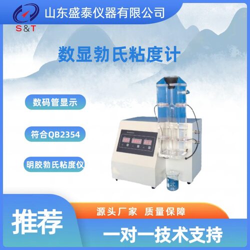ST-19A数码管显示勃氏粘度计符合QB2354