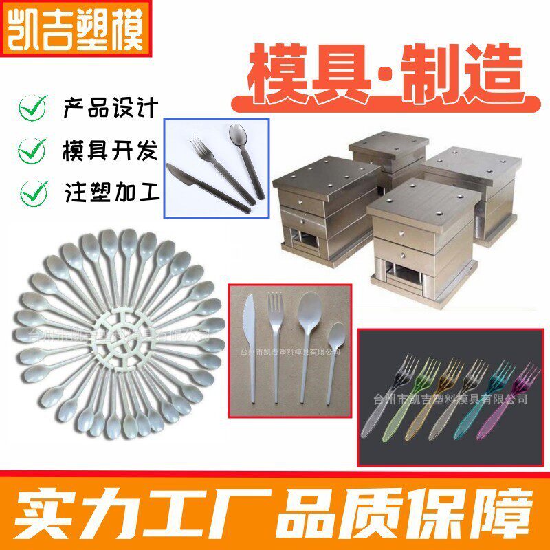 厂家承接塑料刀叉勺模具 多腔一次性餐具模具 塑料奶茶勺模具加工
