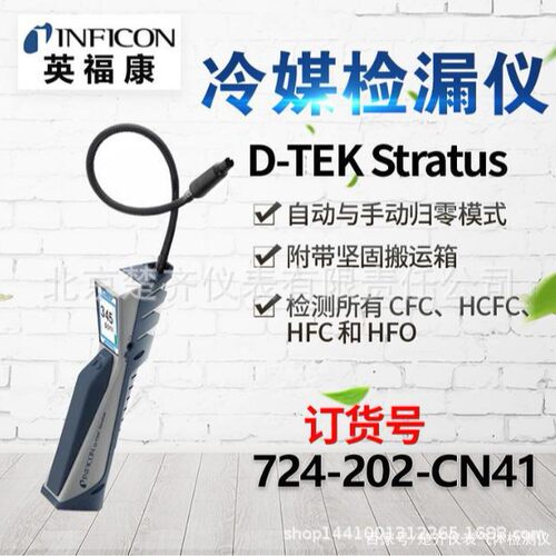 英福康D-TEK3冷媒检漏仪新款