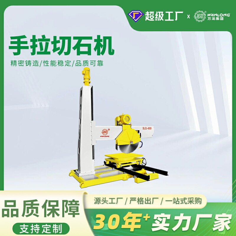 石材手拉切石机 石料斜角倒角切割机开槽切割单臂升降手拉切石机
