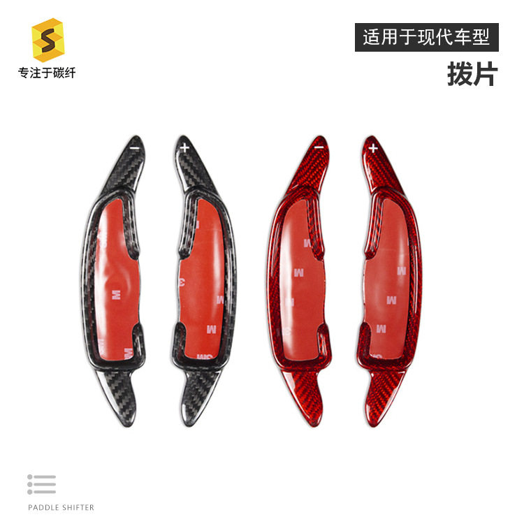 跨境适用于现代-捷恩斯G8020年款至今汽车方向盘换挡真碳纤维拨片