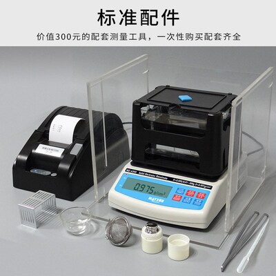 ASTMa D792橡胶塑料密度计MH-300A铝合金泡沫塑料密封件密度比重