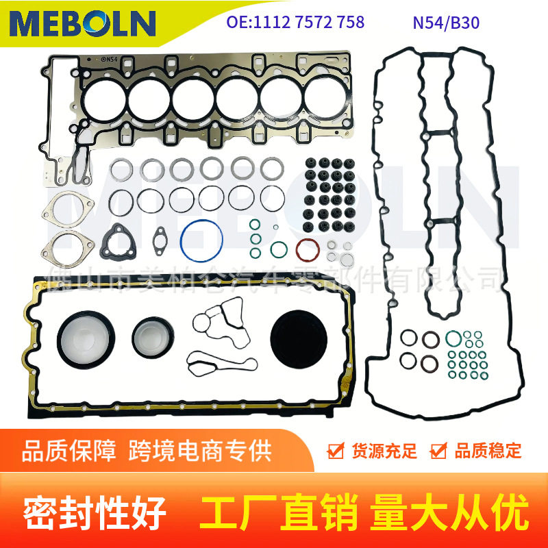 1112757275811127572758适用宝马发动机上部维修套件缸垫修包