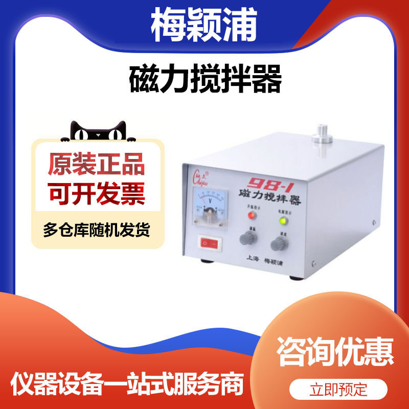 梅颖浦98-1磁力搅拌器10升