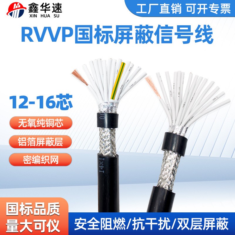 国标RVVP屏蔽信号线1r2~16芯多芯控制屏蔽电缆纯铜阻燃护套线软线