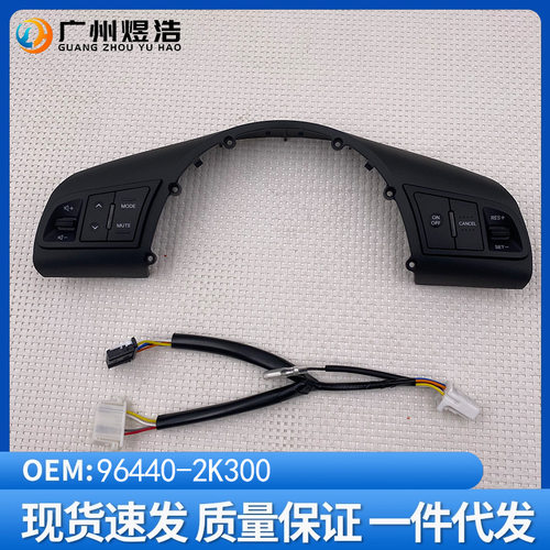 96700-1M800适用于起亚福瑞迪Forte多功能方向盘按键定速巡航按键