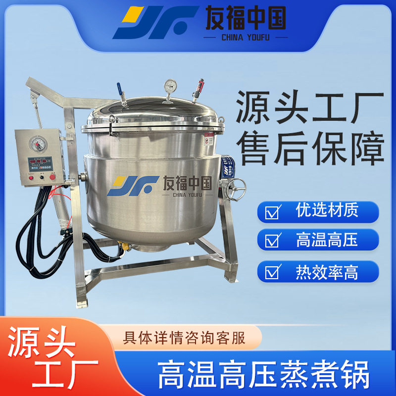 商用大型牛肉高压卤煮土豆咖喱汤蒸煮锅电热可倾斜高温高压蒸煮锅