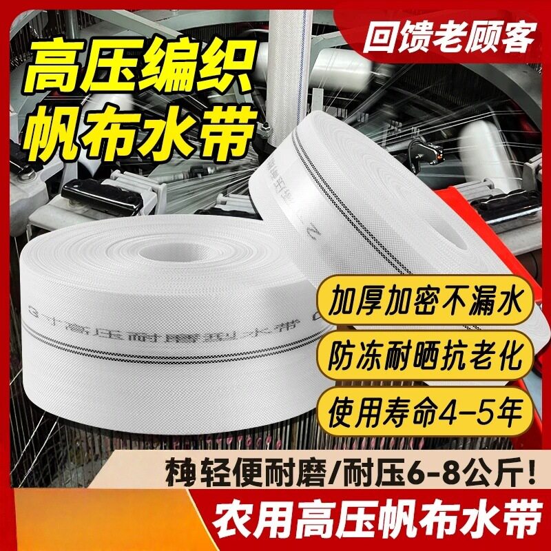 【回馈老顾客】加厚农用帆布水带防冻高压软管水管抽水泵50米