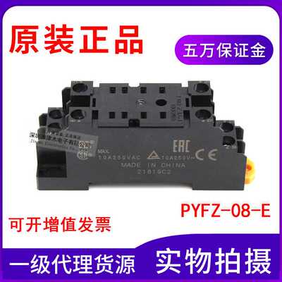 全新原装正品MY2N系列底座PYFZ-08-E代替PYF08A-E继电器8脚