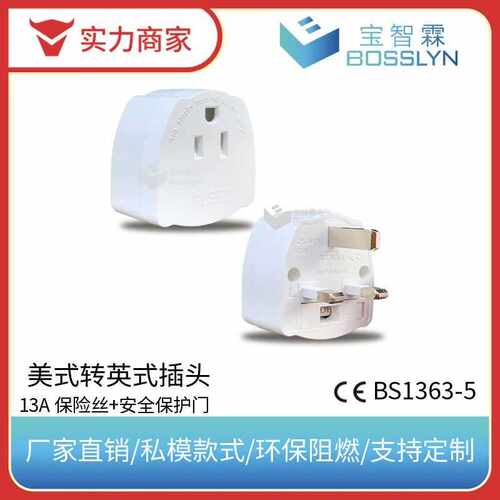 美规转英规转换插头  英国马来西亚新加坡转美标旅行转接头 13A