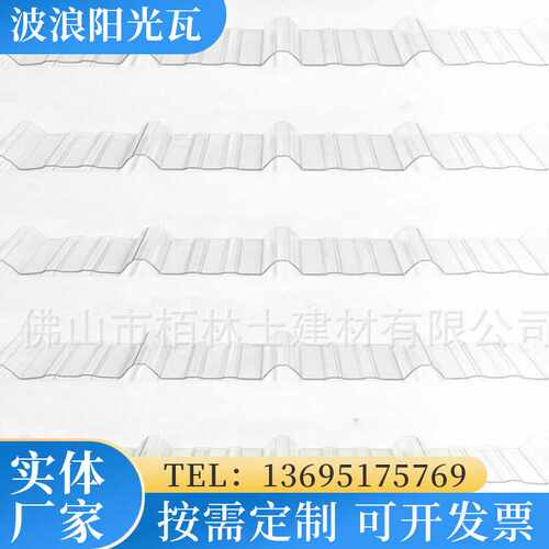 阳光硬塑料别墅屋顶加厚采光亮瓦装饰树脂透明PC防紫外线波浪板