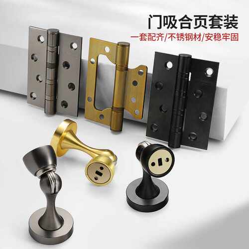 易嘉平开子母合页锌合金门吸地吸房门木门顶门碰五金配件套装