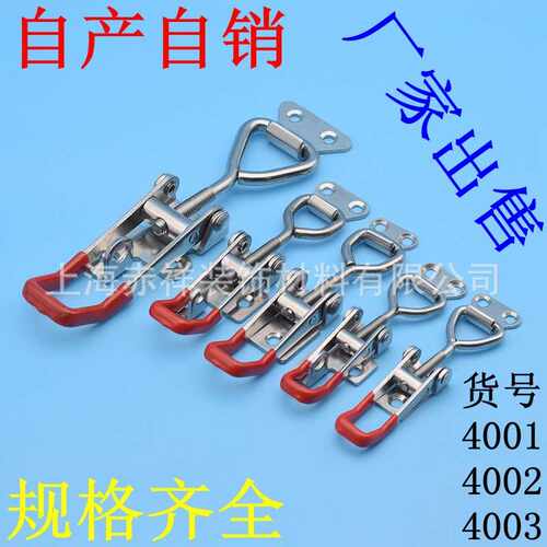 304不锈钢 4001 4002 4003 快速夹具 箱扣 锁扣 搭扣 快速夹钳