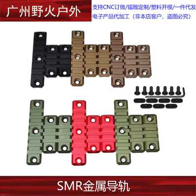 热销【SMR金属导轨】CNC铝M-LOK/KEYMOD通用皮卡汀尼导轨20mm