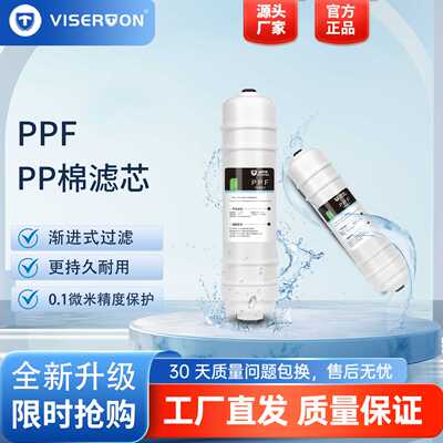 直销PP炭净化水质过滤阻垢PPF快接滤芯除水垢水碱家用净水器