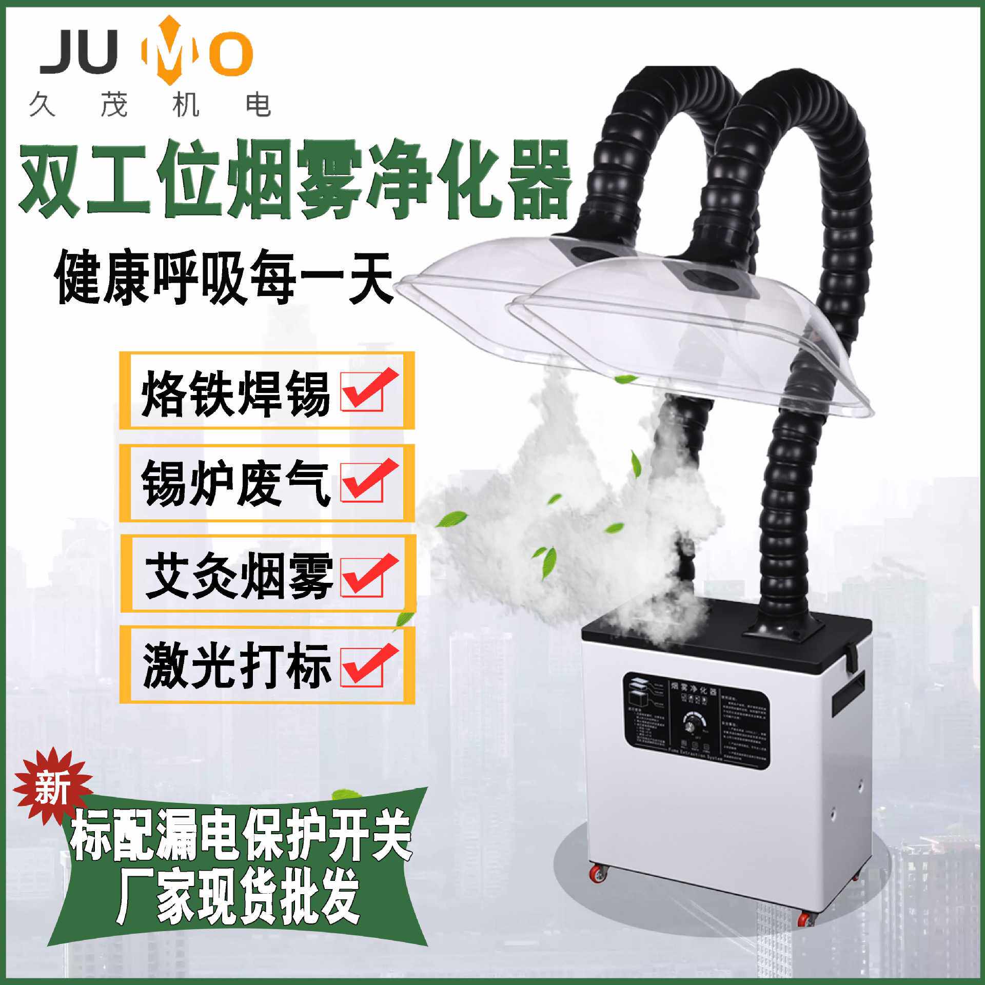现货双工位移动式烙铁焊锡激光切割打标除烟尘过滤设备烟雾净化器