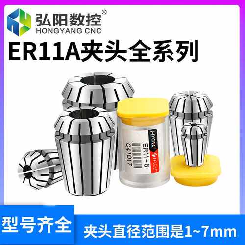 主轴ER11A型夹头 雕刻机夹头筒夹 套筒螺母夹持范围1-7mm ER夹头