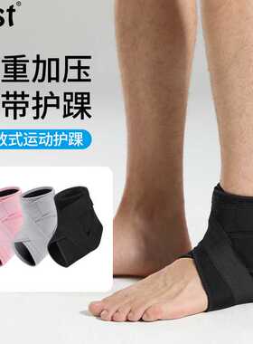 健身运动护踝防滑条防崴脚固定支撑脚腕绑带加压登山护具