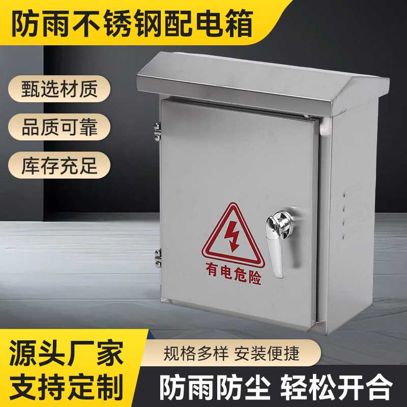 防雨不锈钢配电箱壳体外壳室外户外工程设备箱仪表加厚带抱箍图片