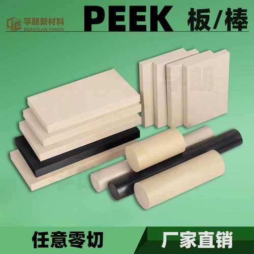 PEEK板材peek棒材棒料本色黑色管pek聚醚醚酮防静电圆棒片