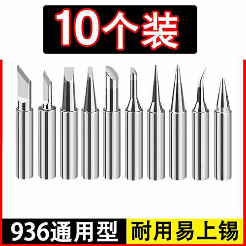 936烙铁头900系列电洛铁头刀头尖头通用电焊头内热式烙铁咀焊接头